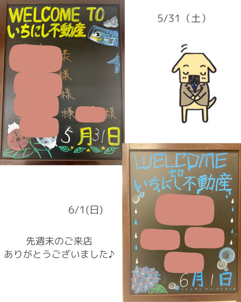 いちにし不動産 - ウェルカムボード｜センチュリー21いちにし不動産